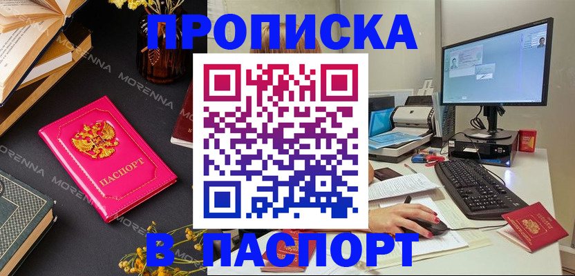 прописка для работы в Камешково