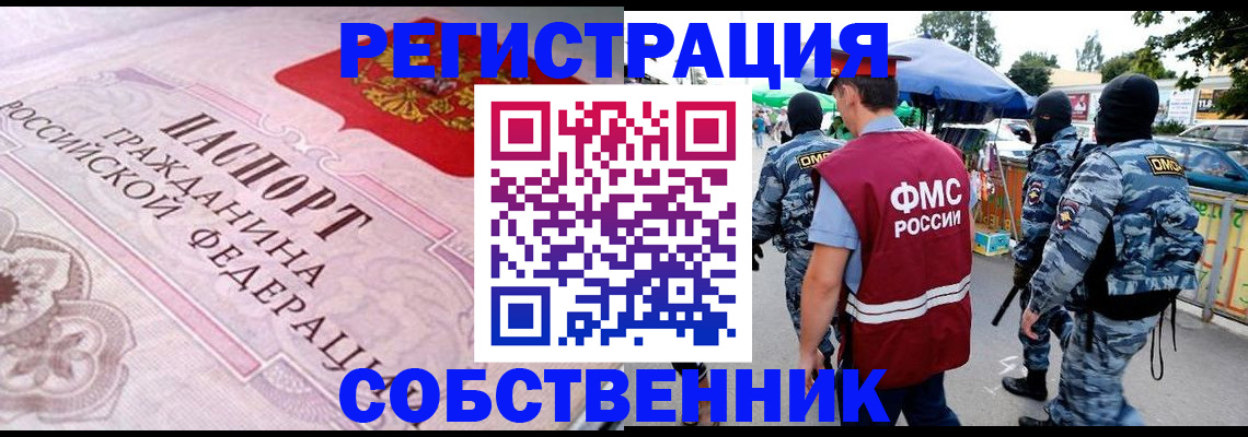 временная регистрация для всех в Камешково