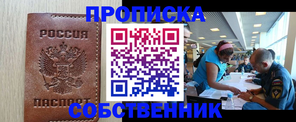 прописка законно в Камешково